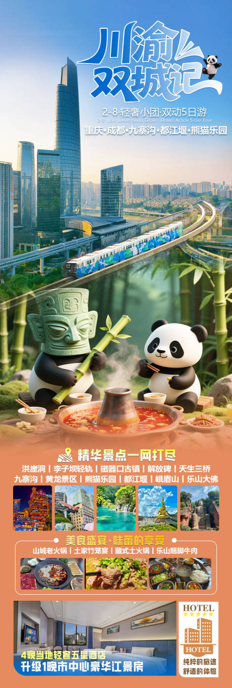 源文件下载【川渝双城记】编号：97900031812547252