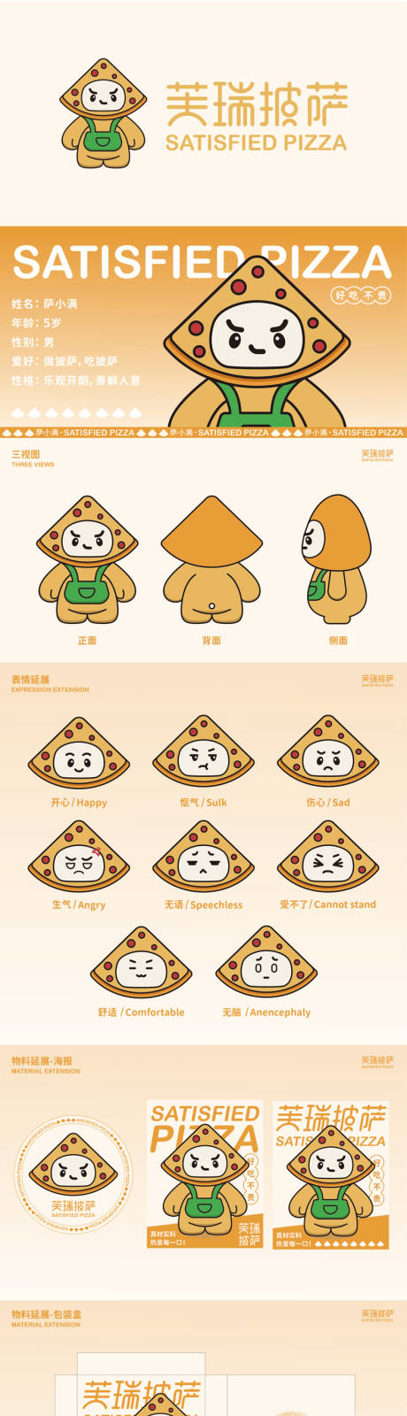 源文件下載【享設計】搜索編號：56860031649884102【披薩卡通手繪IP形象】