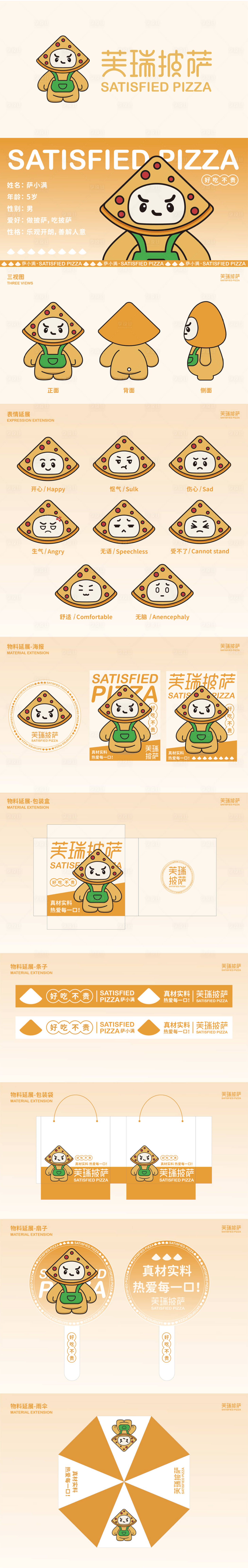 源文件下載【享設計】搜索編號：56860031649884102【披薩卡通手繪IP形象】
