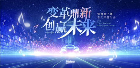 源文件下载【汽车音乐节背景板】编号：53650031896934642