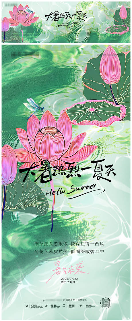 源文件下载【二十四节气大暑节气移动端海报】编号：49140031831423811