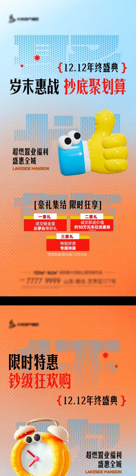 源文件下载【享设计】搜索编号：77010031698779806【大字报三重礼热销刷屏】