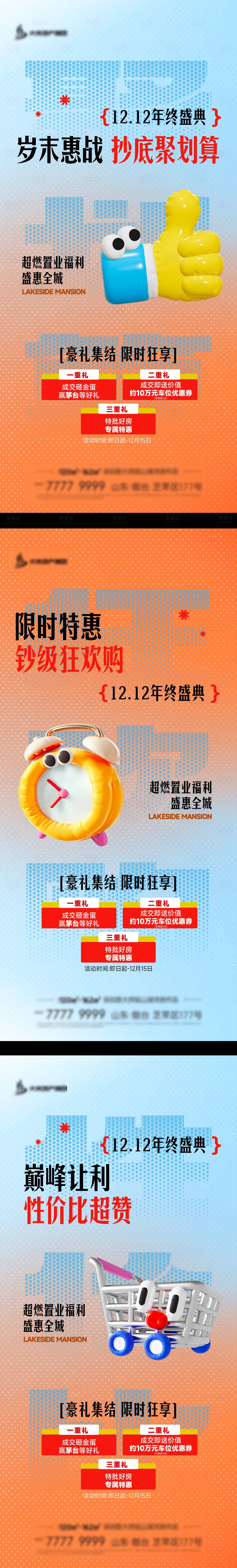 源文件下载【享设计】搜索编号：77010031698779806【大字报三重礼热销刷屏】