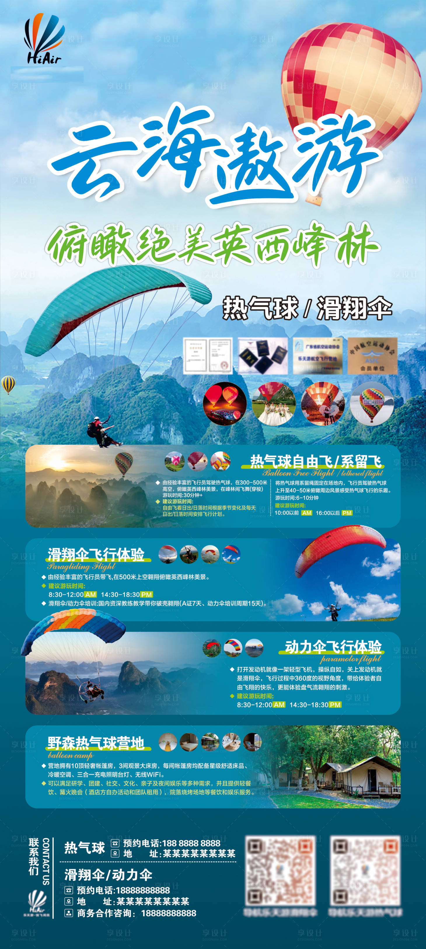 源文件下载【享设计】搜索编号：13890032172624957【云海遨游活动海报】