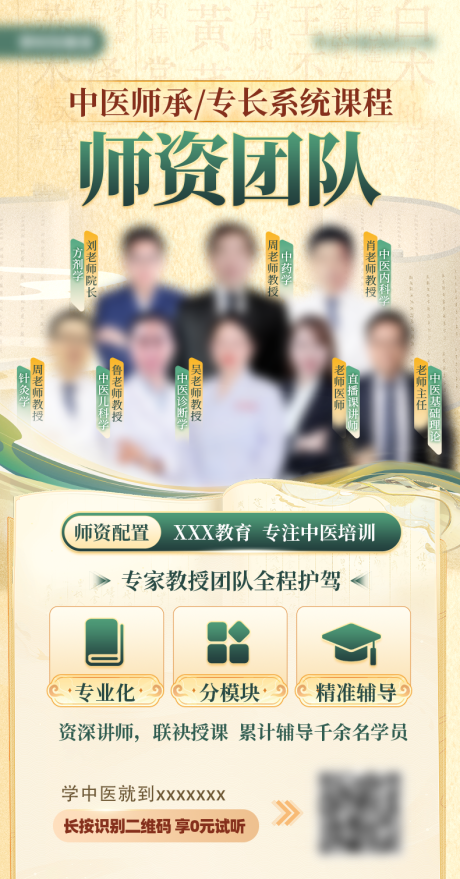 源文件下载【国风中式中医师资团队课程海报】编号：50830031718211288
