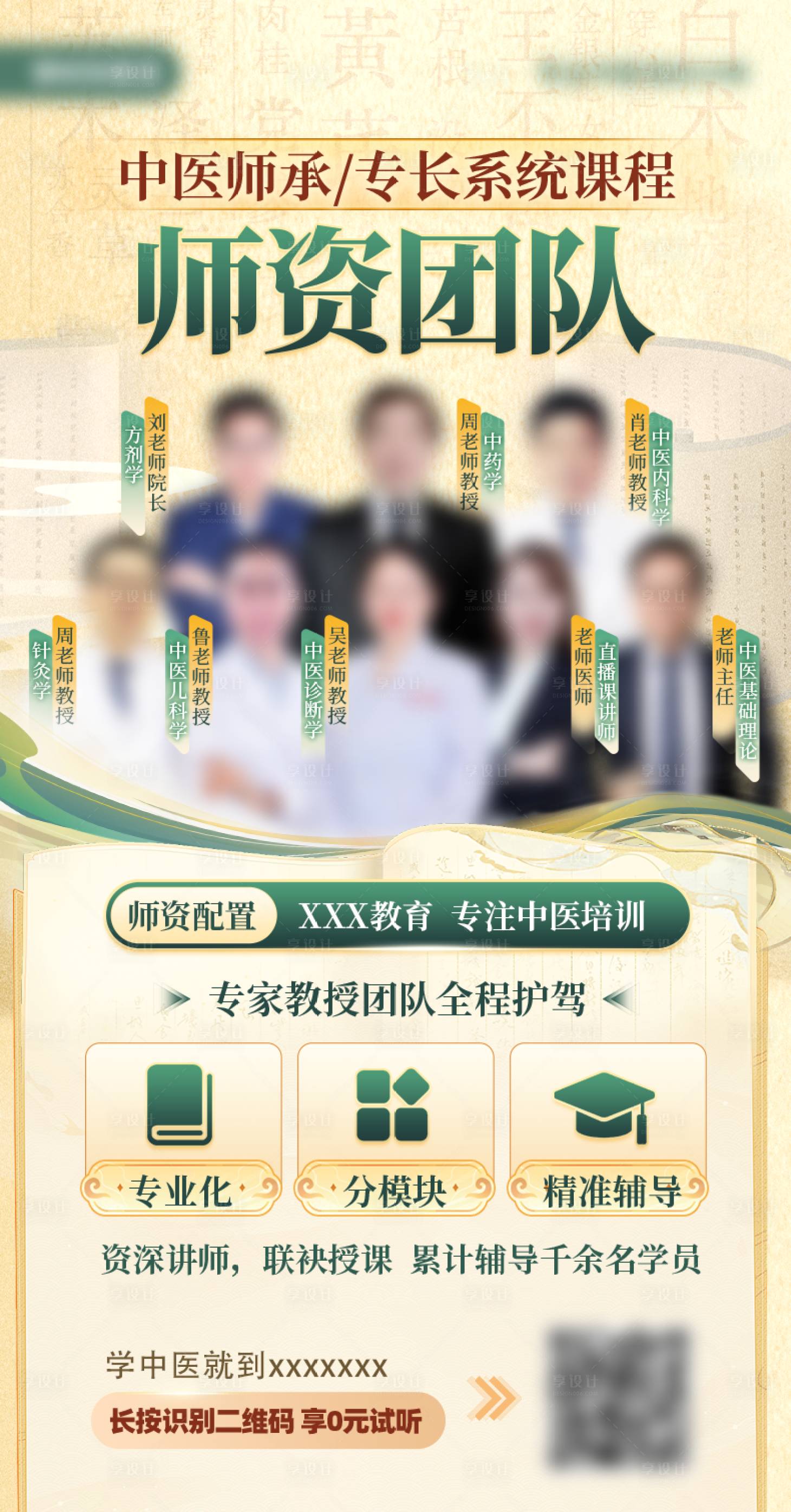 源文件下載【享設計】搜索編號：50830031718211288【國風中式中醫師資團隊課程海報】