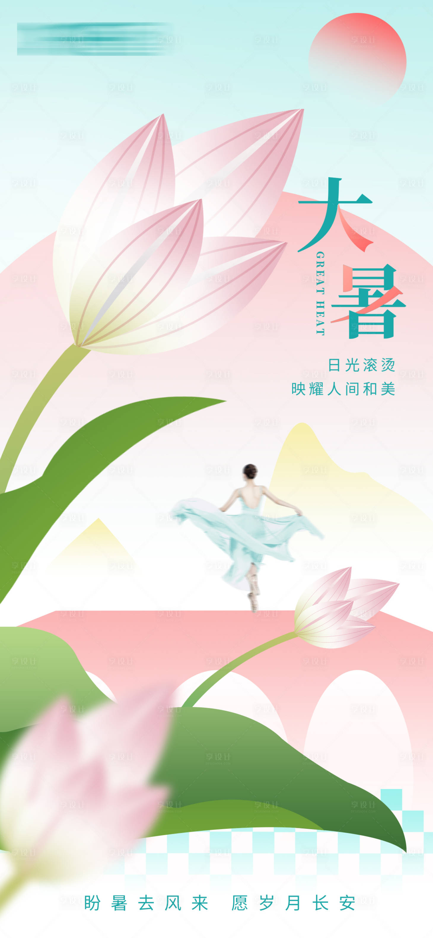 源文件下载【享设计】搜索编号：66700031717322055【海报】