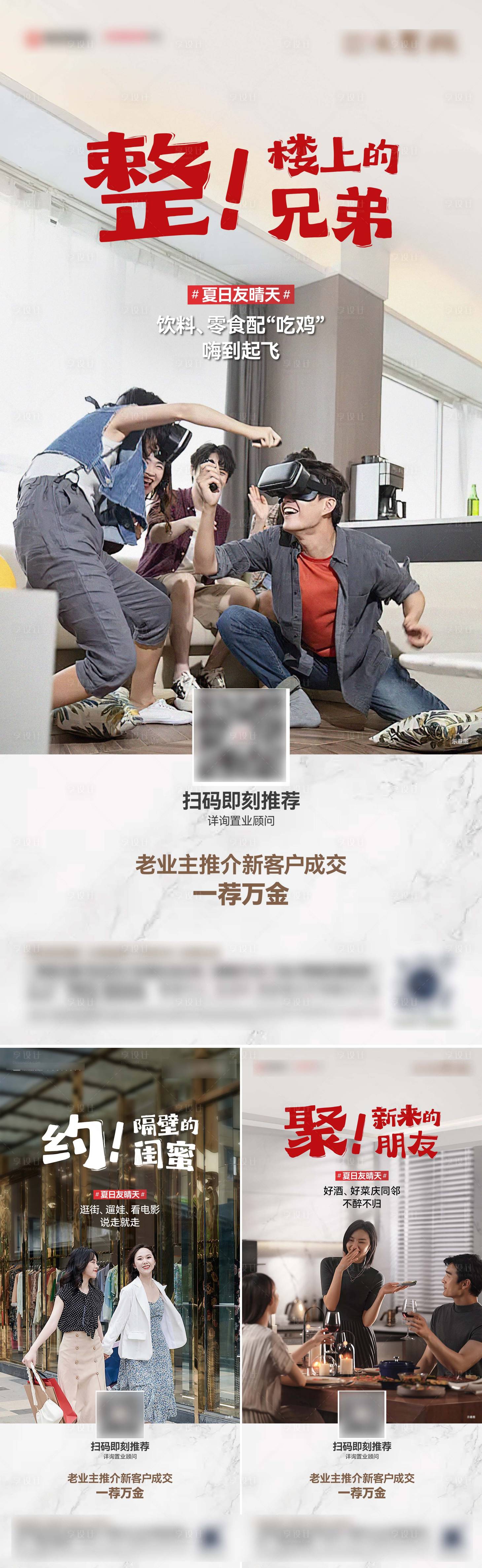 源文件下载【享设计】搜索编号：61570031977562307【地产老带新系列海报】