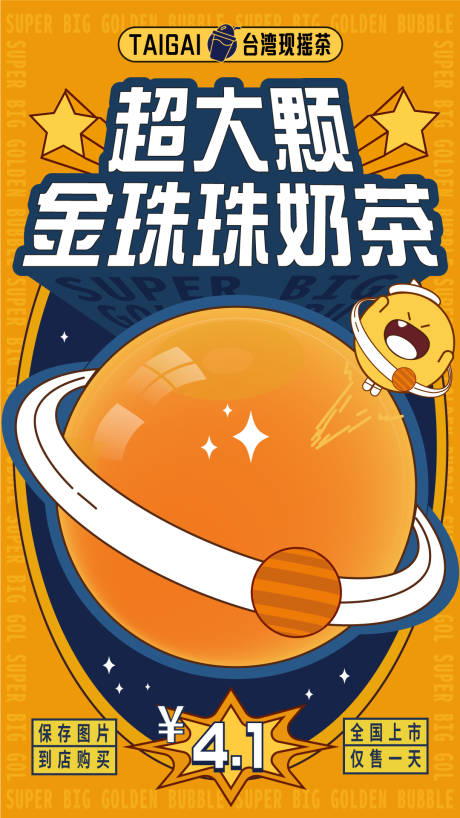 源文件下載【珍珠奶茶插畫海報】編號：14260032206271926