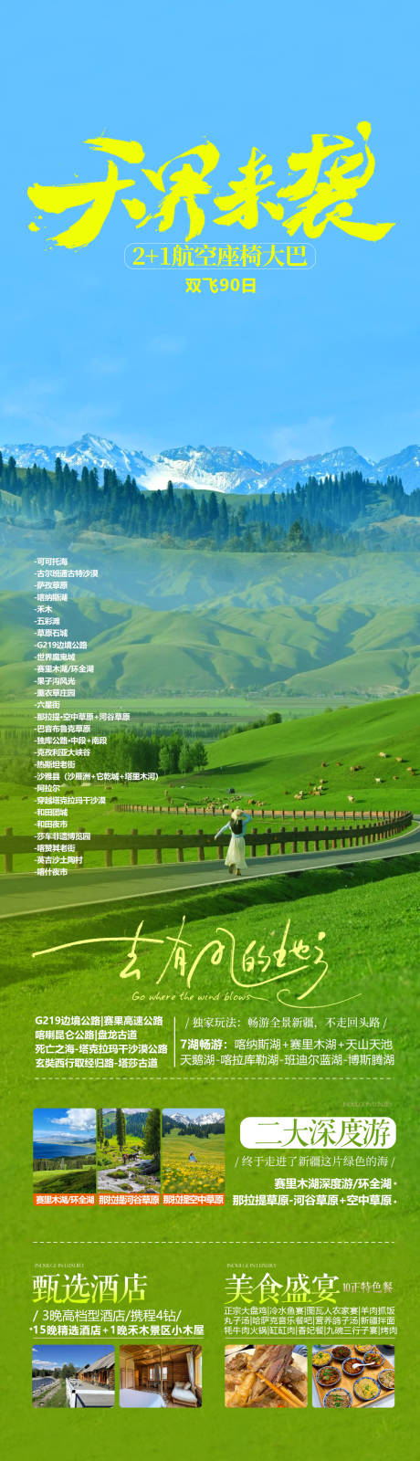 源文件下载【享设计】搜索编号：81780032125599351【新疆旅游海报】