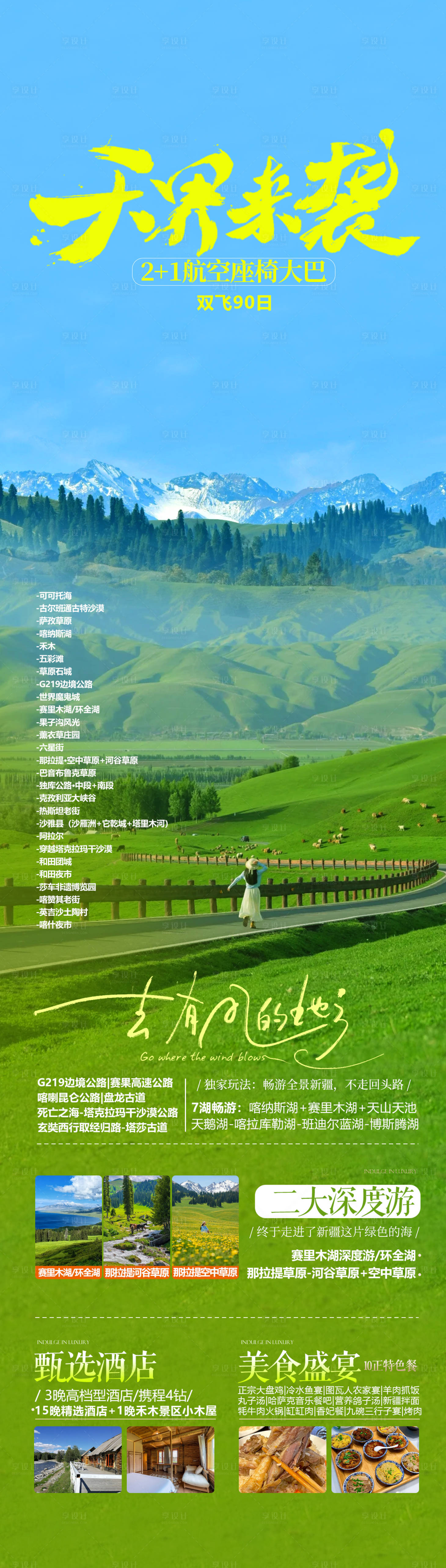 源文件下載【享設(shè)計(jì)】搜索編號(hào)：81780032125599351【新疆旅游海報(bào)】