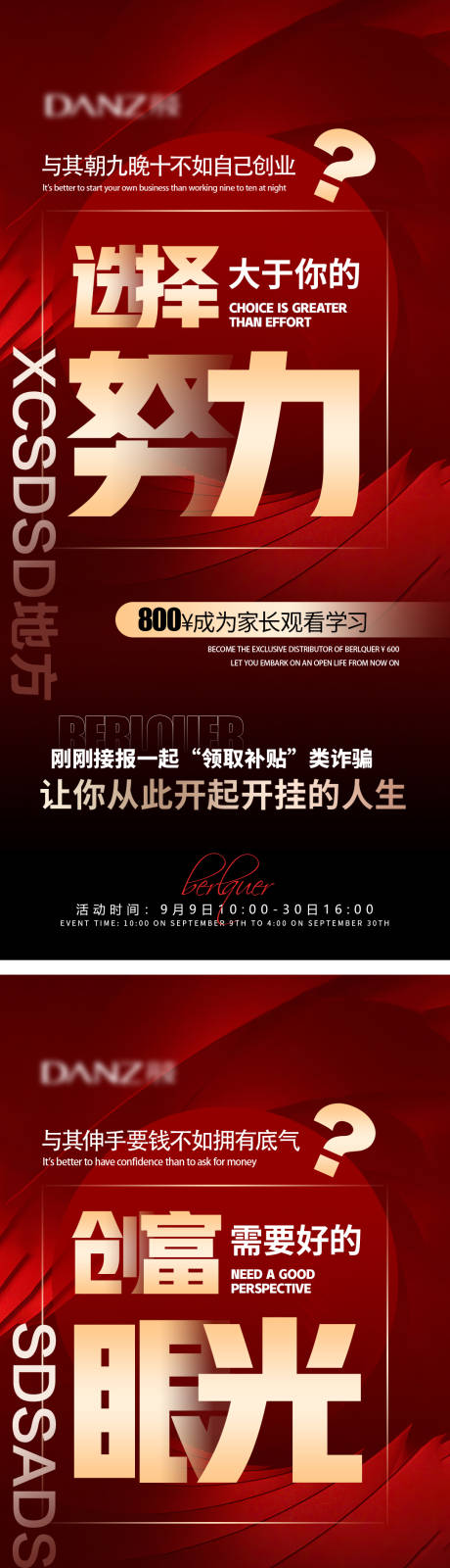 源文件下载【造势微商造势大字报】编号：20280031937134507