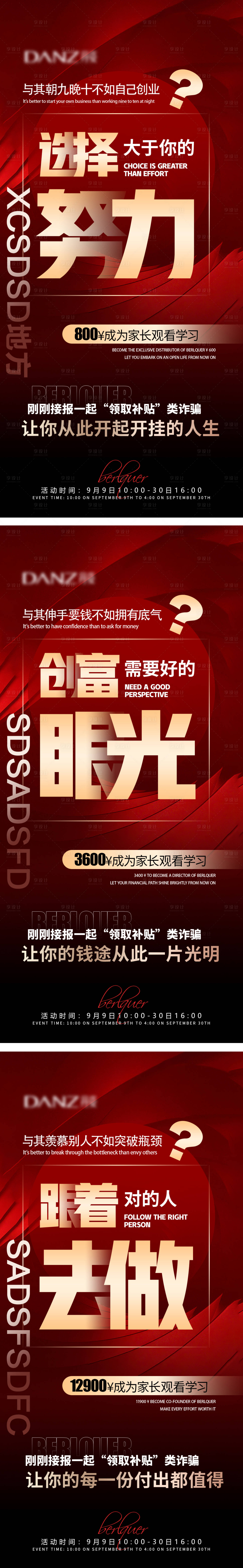 源文件下載【享設計】搜索編號：20280031937134507【造勢微商造勢大字報】