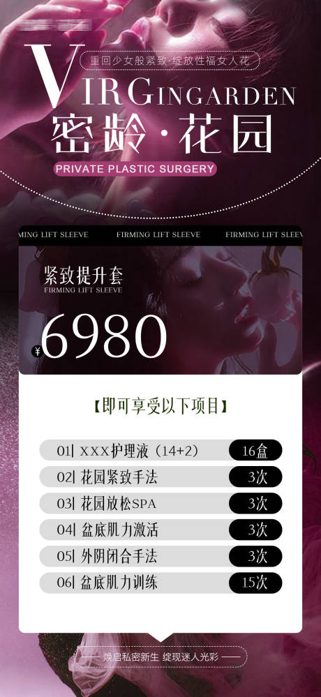 源文件下載【享設計】搜索編號：85580031778845980【私密海報 】