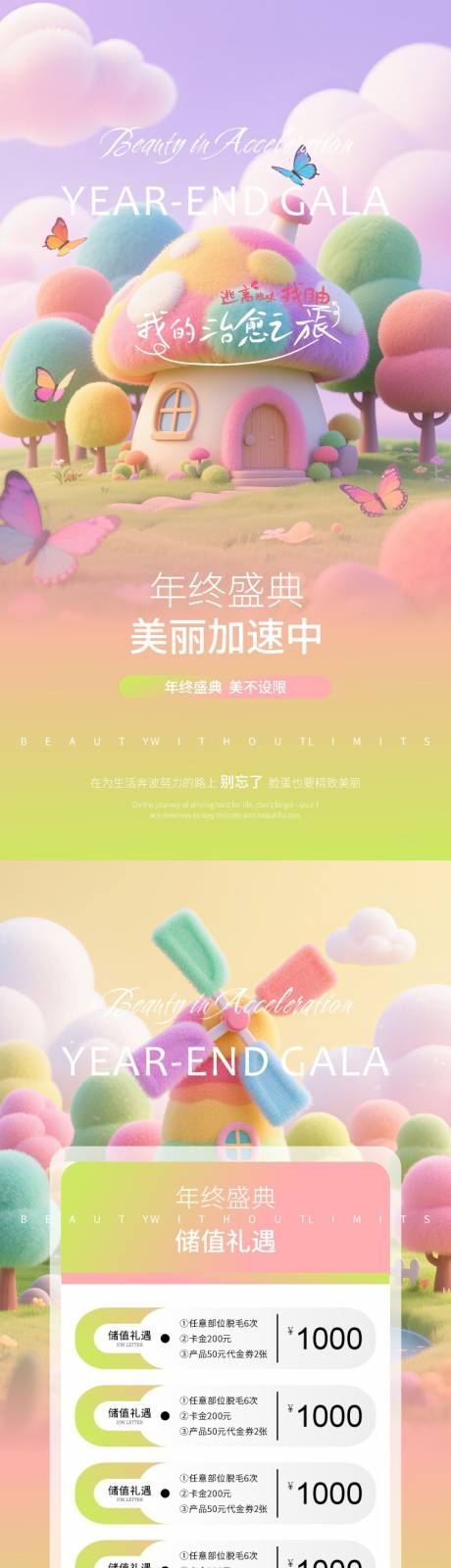 源文件下载【享设计】搜索编号：83910031741778428【美业年终盛典海报】