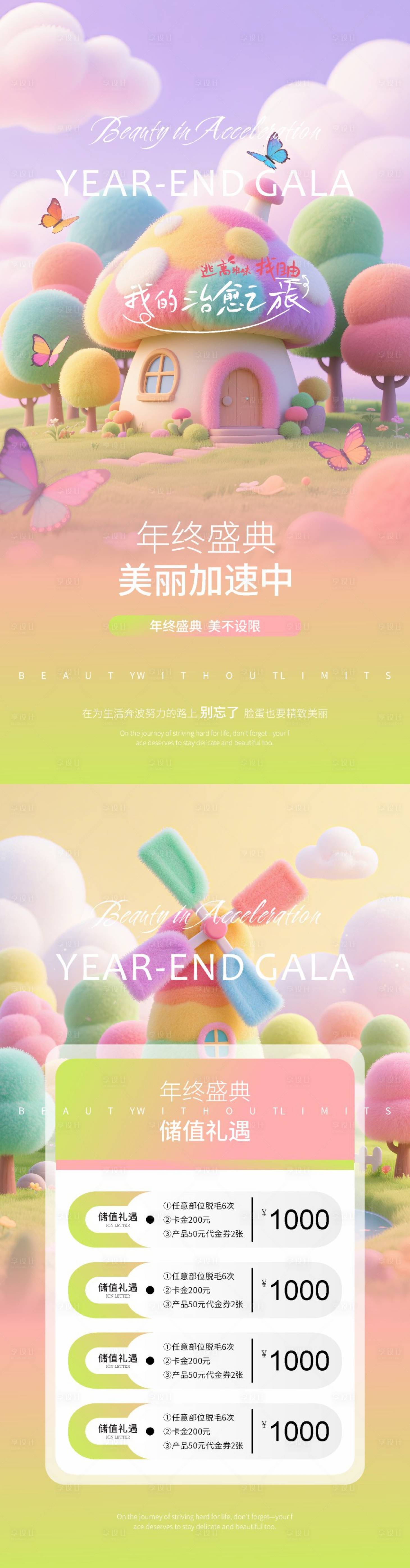 源文件下载【享设计】搜索编号：83910031741778428【美业年终盛典海报】