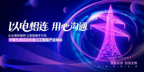 源文件下載【享設計】搜索編號：16650031934945694【電力行業 】