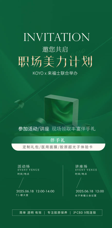 源文件下載【綠色活動邀請函】編號：18830031829398029