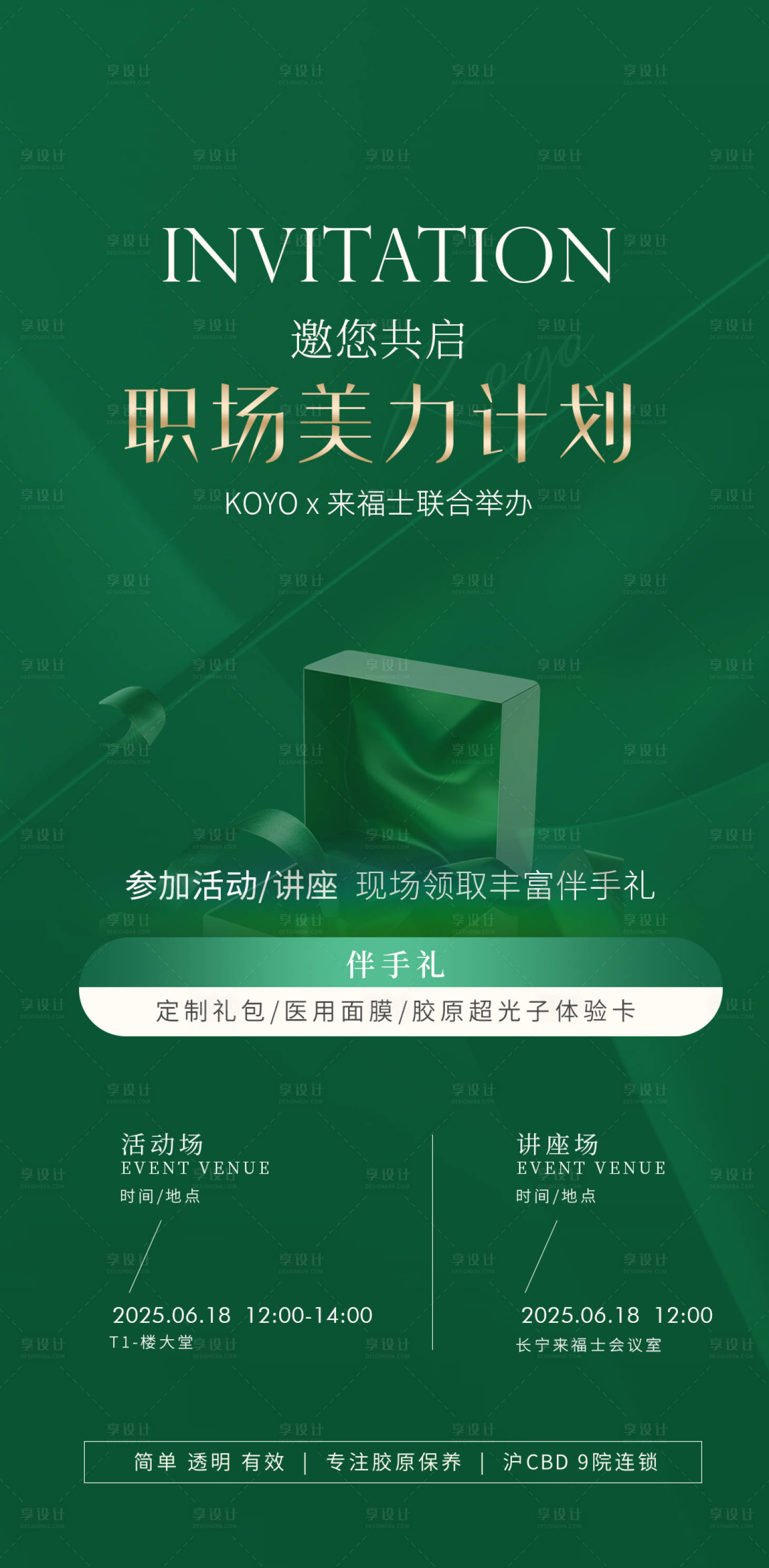 源文件下載【綠色活動邀請函】編號：18830031829398029