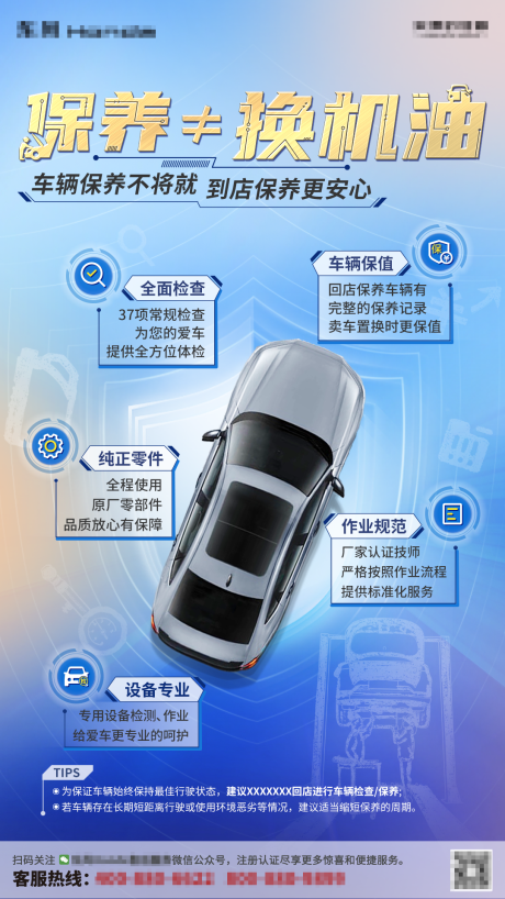 源文件下载【享设计】搜索编号：20960032228666521【保养海报】