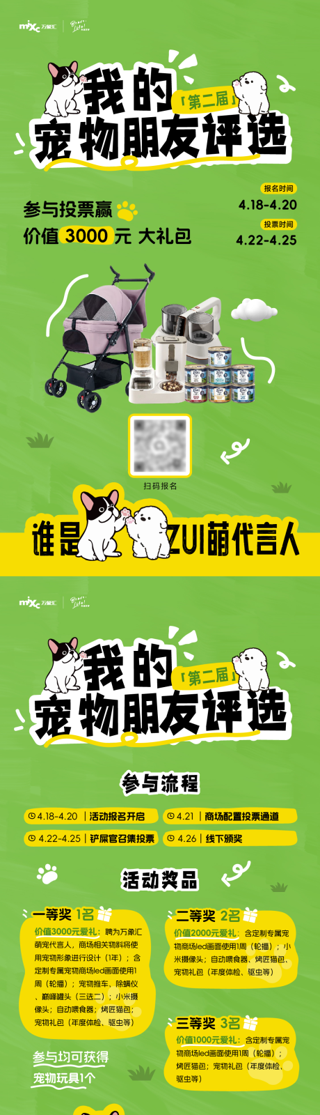 源文件下载【宠物友好抽奖海报】编号：53840031917894690