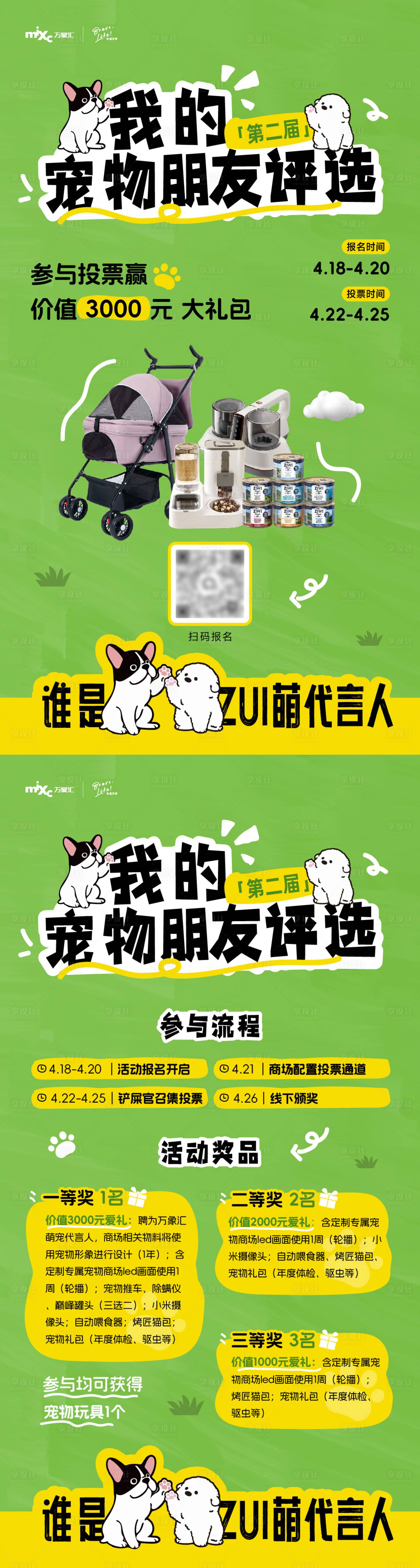源文件下载【享设计】搜索编号：53840031917894690【宠物友好抽奖海报】
