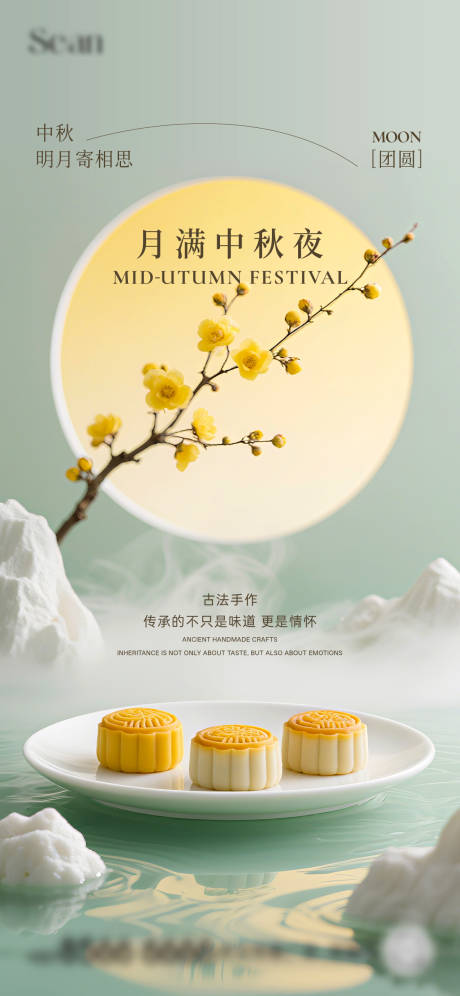 源文件下載【地產(chǎn)中秋月餅活動海報】編號：22520032177312825
