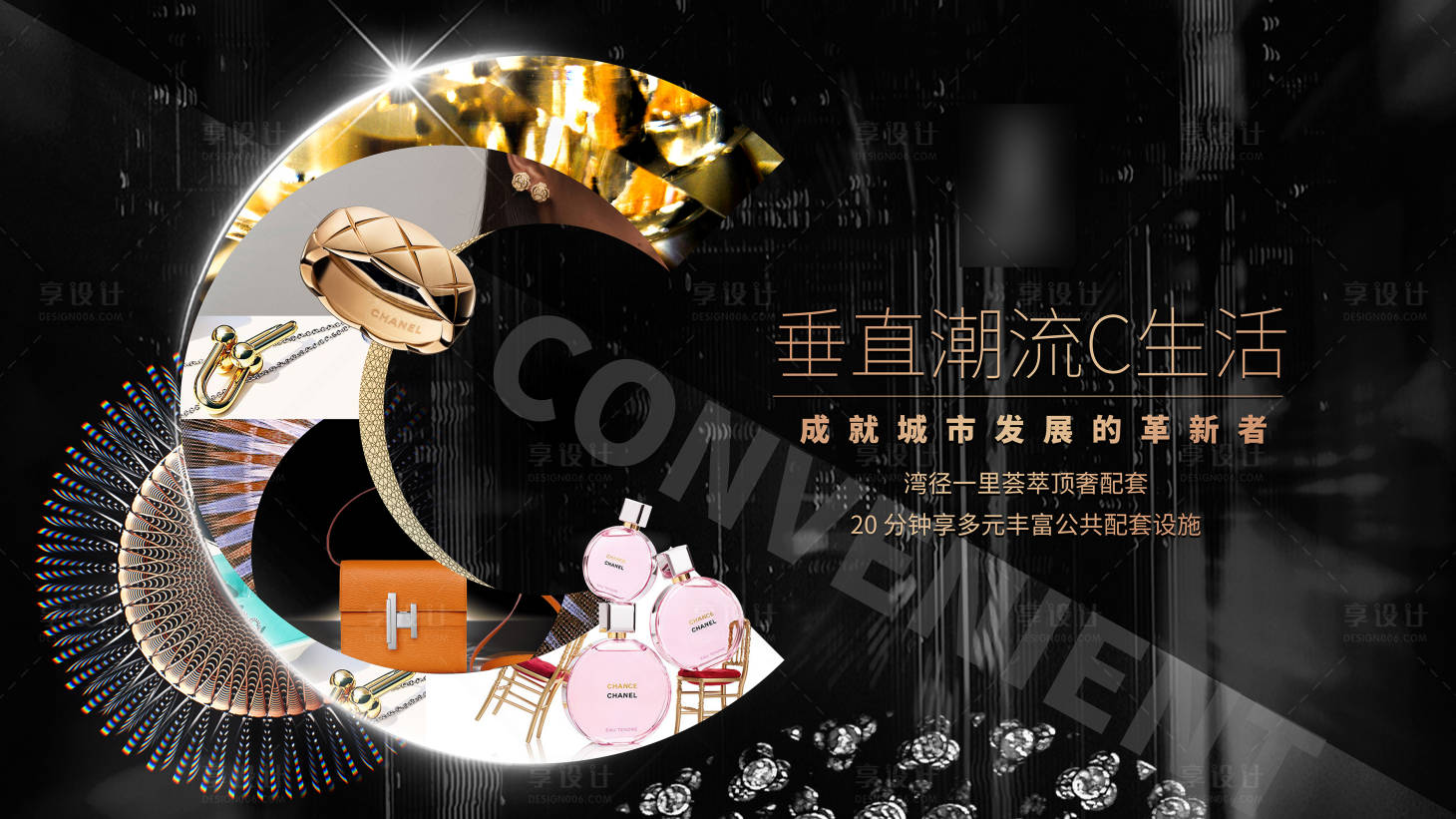 源文件下載【享設(shè)計(jì)】搜索編號(hào)：10750031964849700【房地產(chǎn)黑金高端潮流活動(dòng)展板】