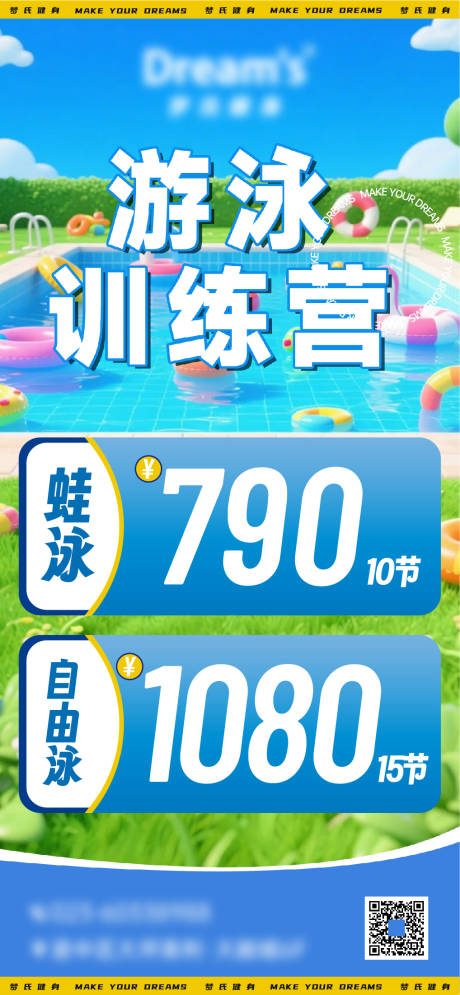 源文件下载【游泳训练营运动活动海报】编号：59700031889681879