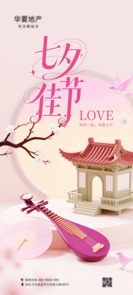 源文件下载【享设计】搜索编号：50960032233043425【七夕海报】