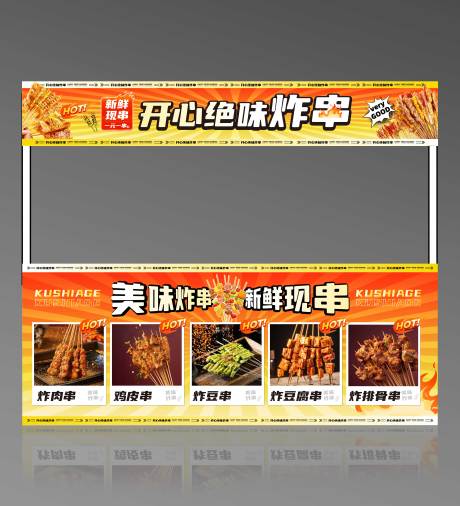 源文件下载【炸串摊位灯箱画面设计】编号：73590032092451324