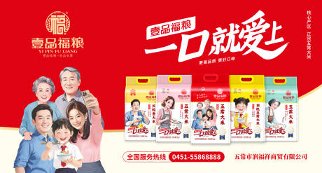 源文件下载【享设计】搜索编号：61400032207046824【五常大米全家福海报】