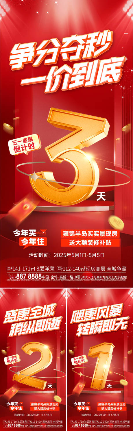 源文件下載【倒計時系列海報】編號：25720032026691547