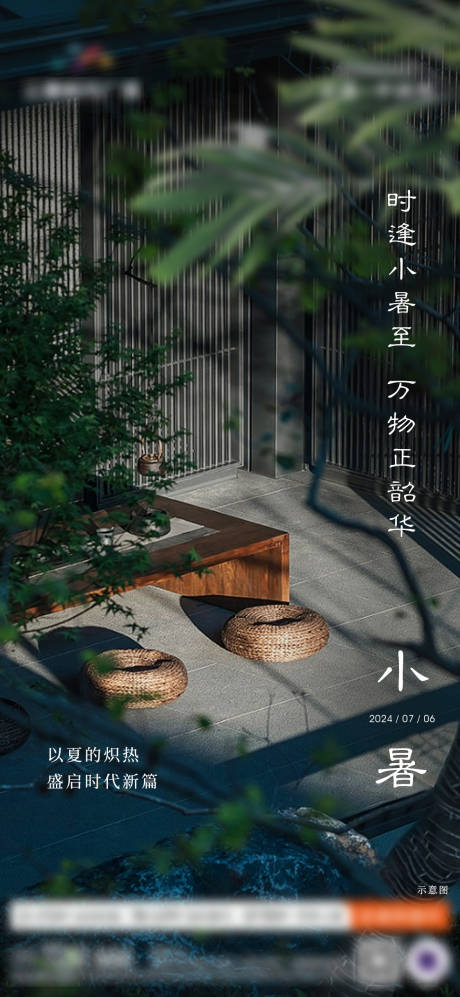 源文件下载【小暑节气单图】编号：77860032074349177