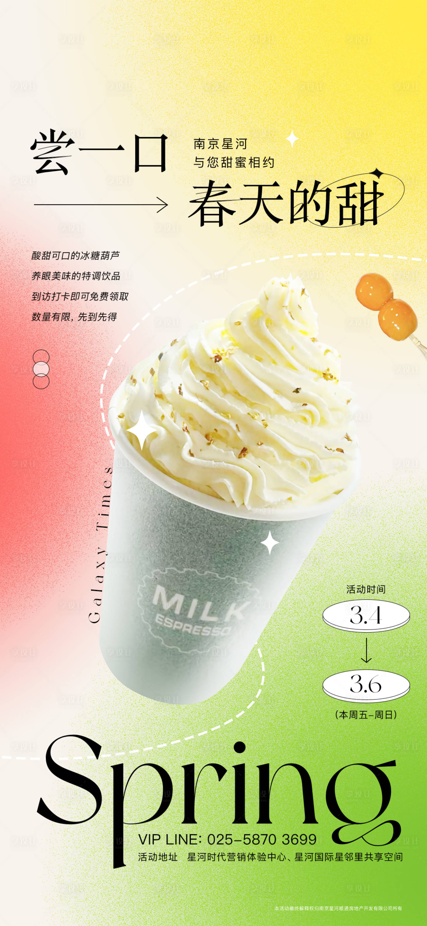 源文件下载【享设计】搜索编号：65700031962561750【冰激凌活动海报】