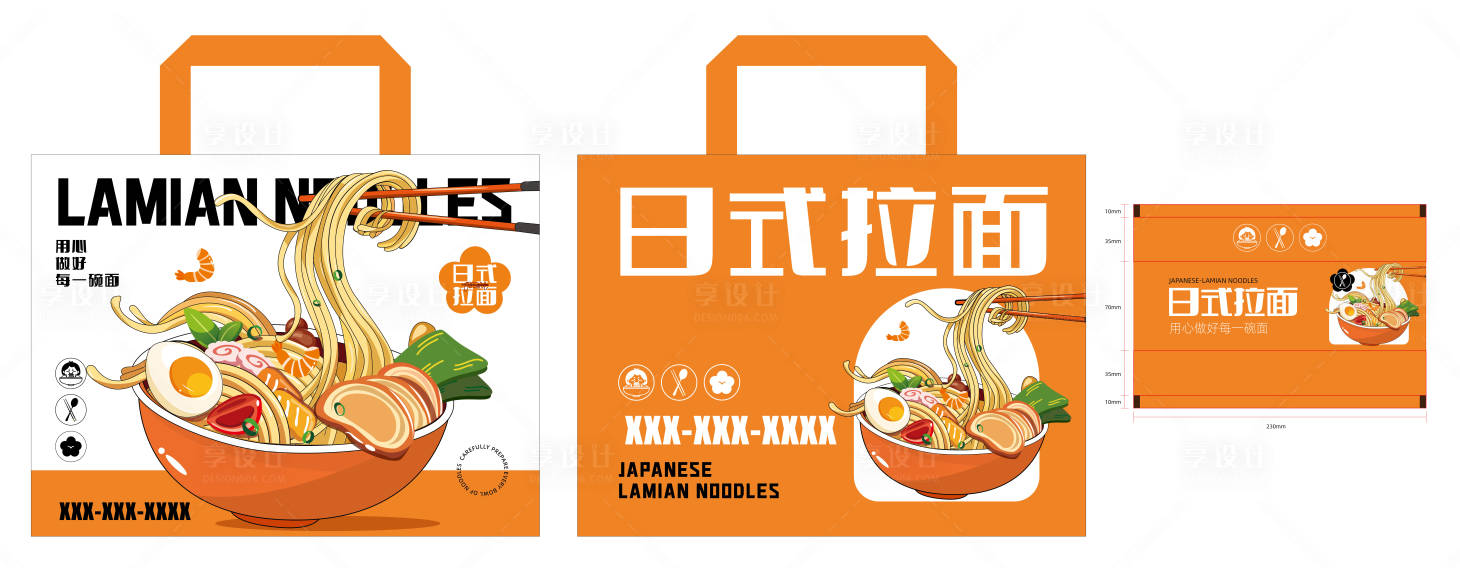 源文件下载【享设计】搜索编号：56750032266143372【食品外卖袋】