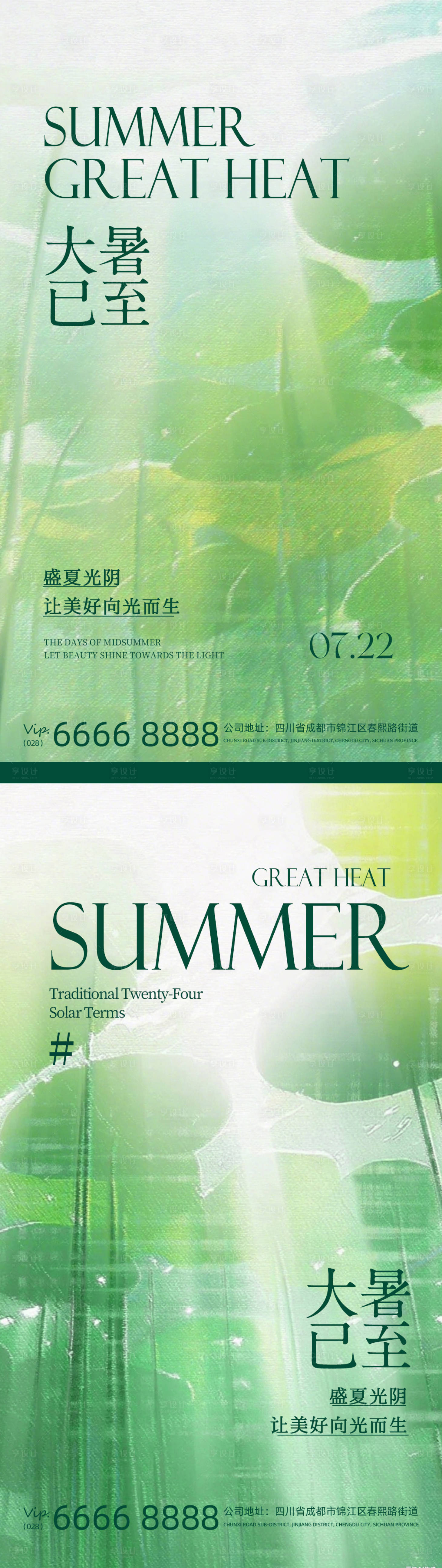 源文件下载【享设计】搜索编号：29390031881414647【大暑节气海报】