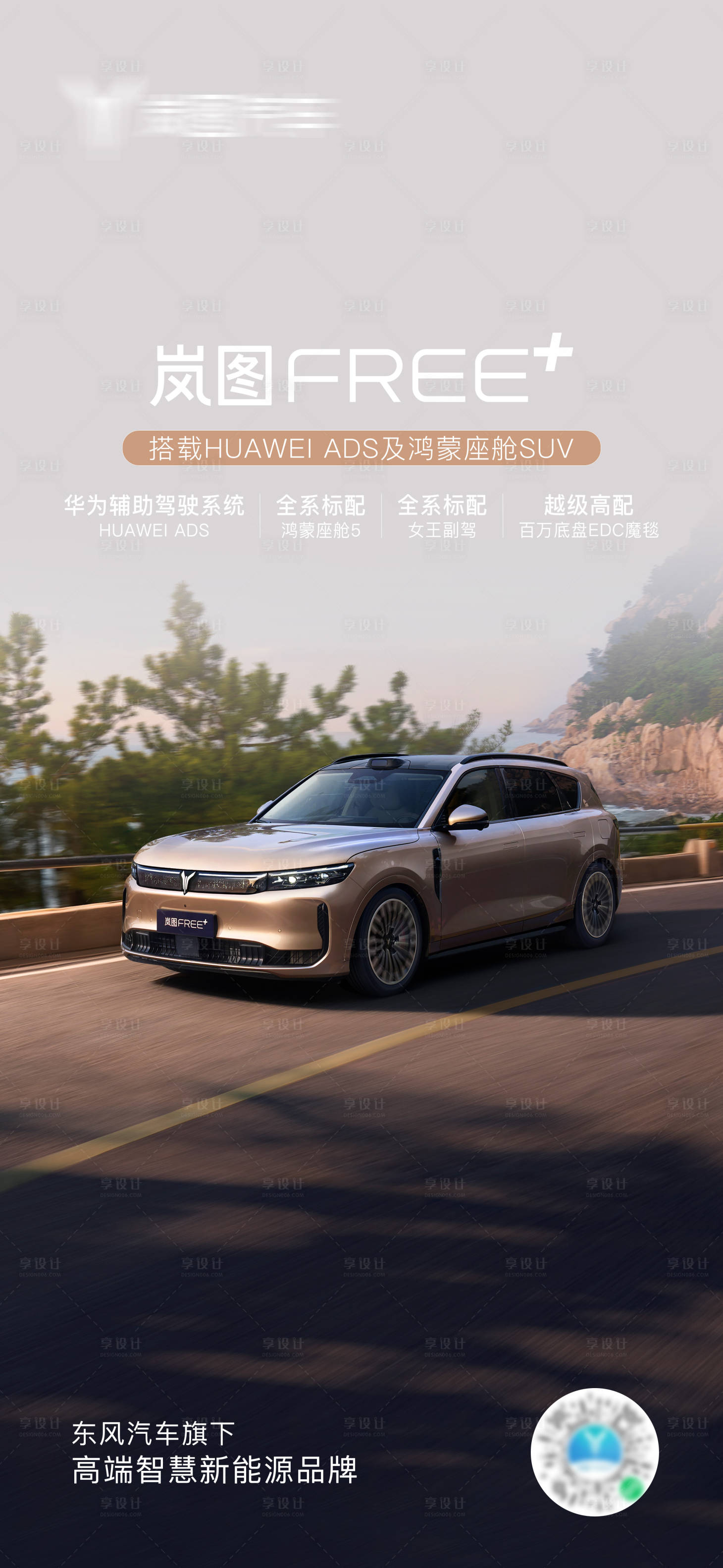 源文件下載【享設計】搜索編號：40770032196239961【汽車宣傳海報】