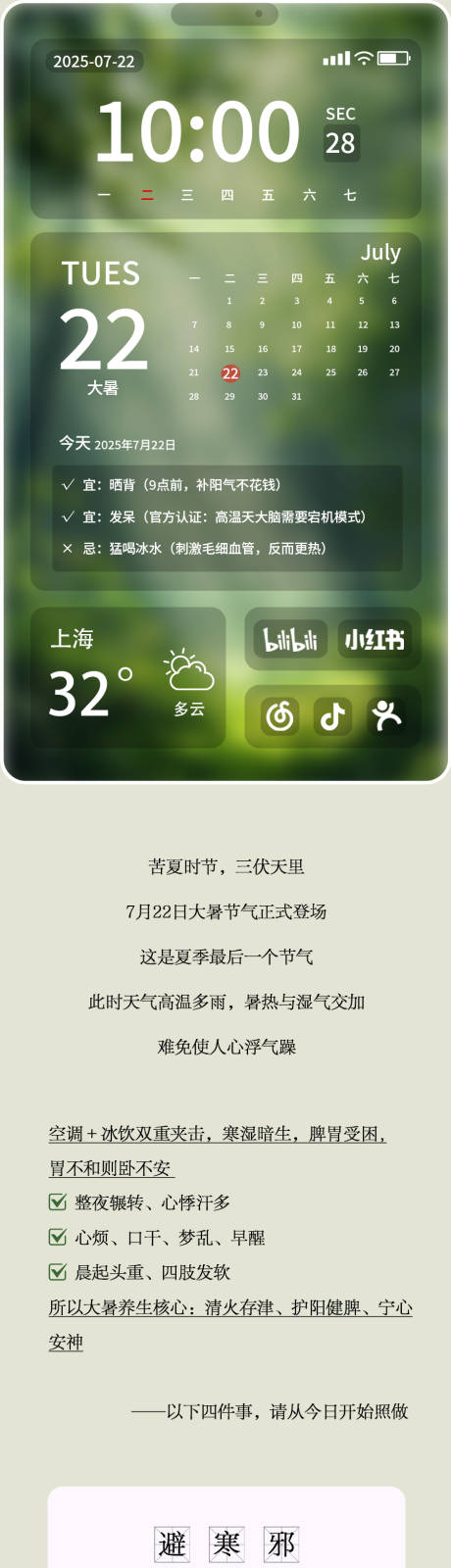 源文件下載【享設(shè)計(jì)】搜索編號(hào)：35490032209566508【大暑養(yǎng)生公眾號(hào)】