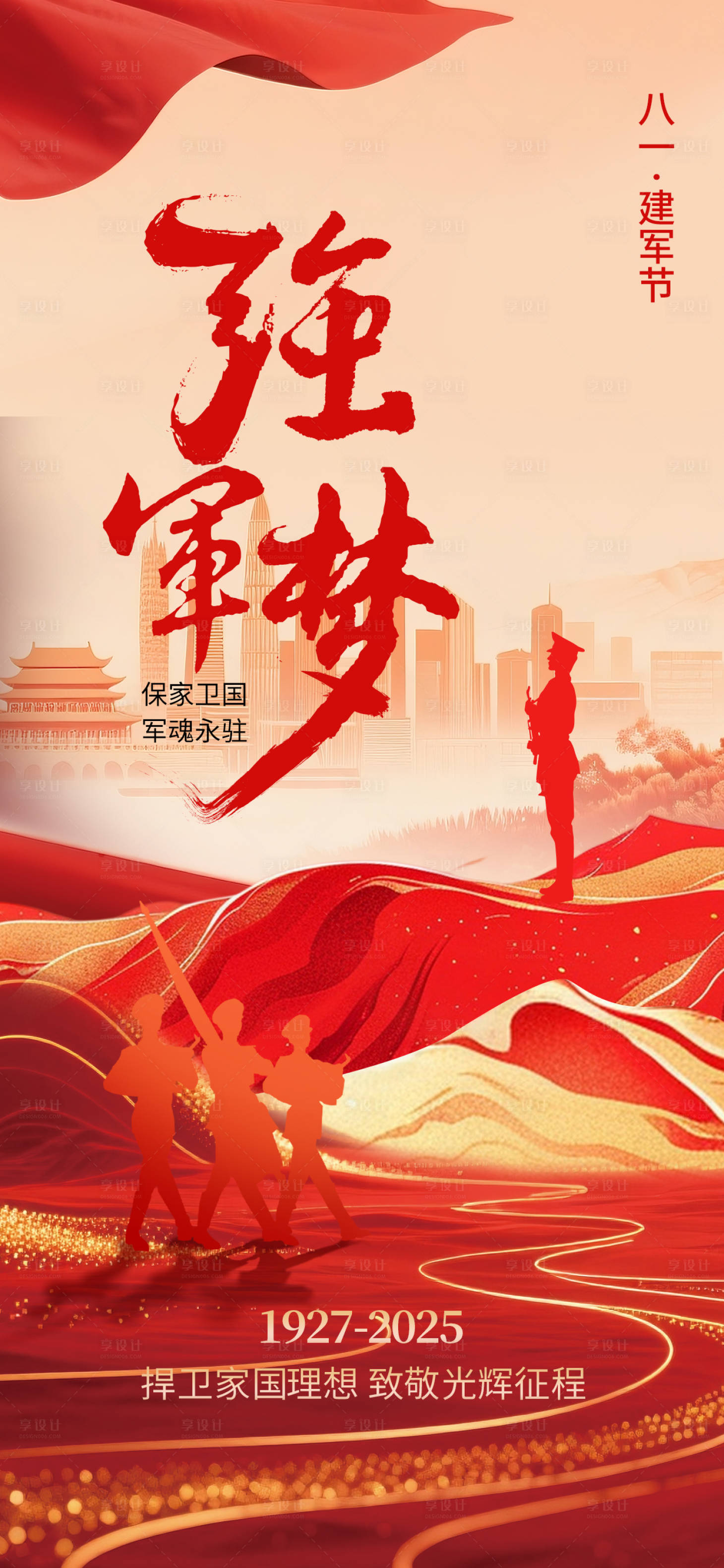 源文件下載【享設計】搜索編號：20410031838647137【建軍節】