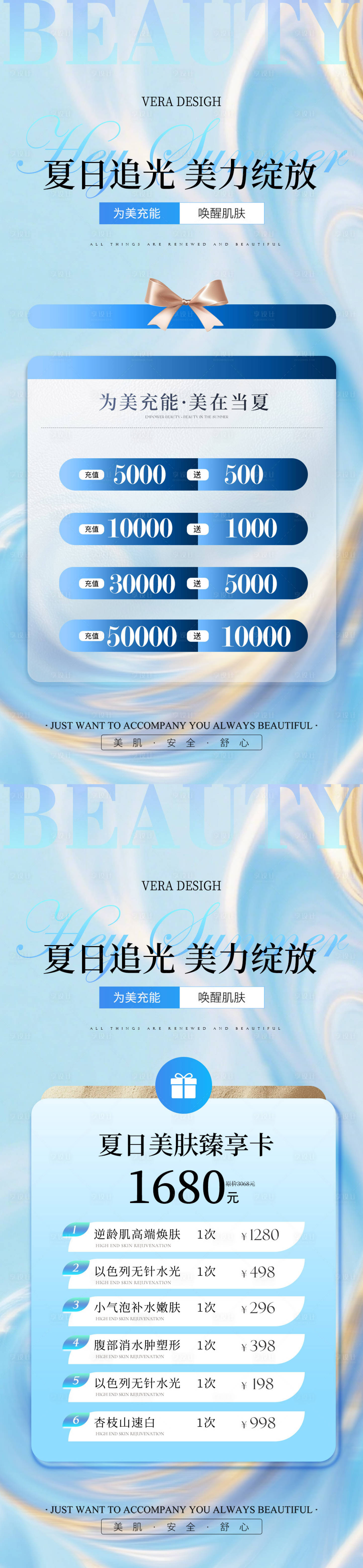 源文件下载【享设计】搜索编号：27420032152163752【美业夏日卡项活动海报】