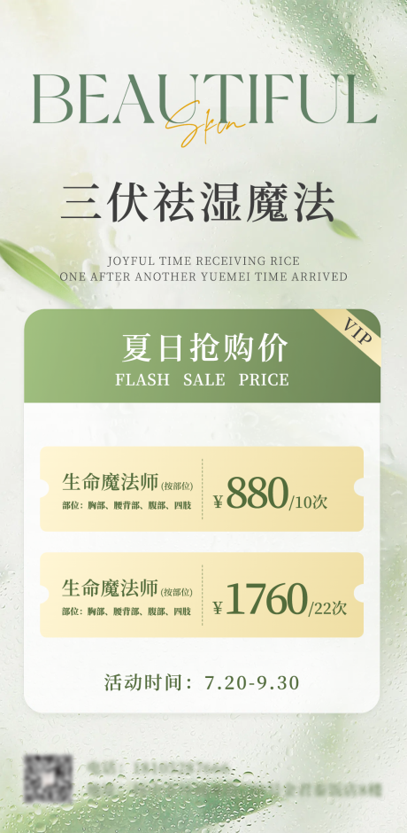源文件下載【清新美容美業類】編號：45280032058884503