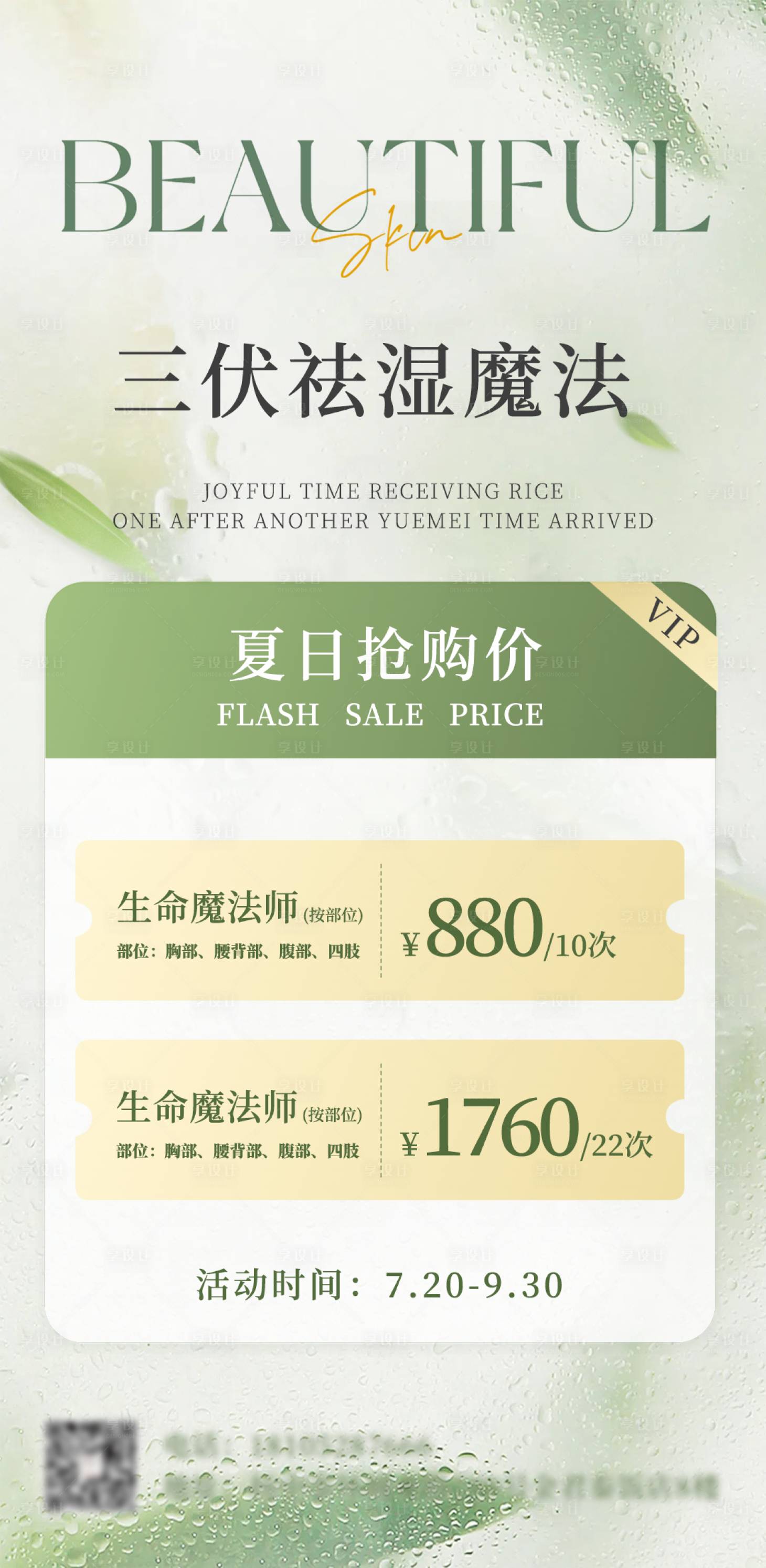 源文件下載【享設計】搜索編號：45280032058884503【清新美容美業類】
