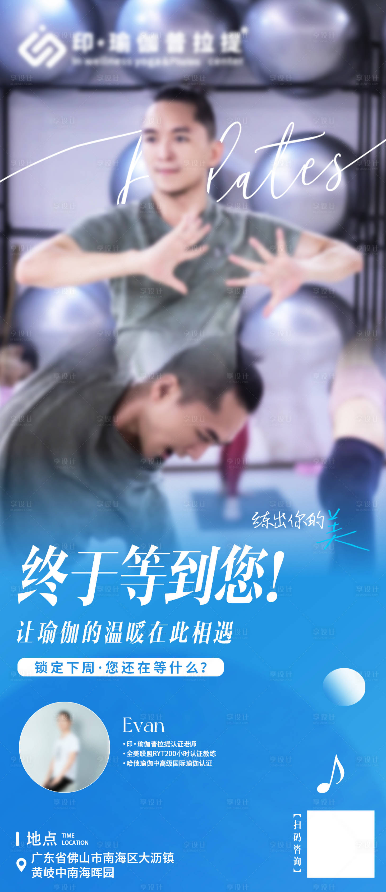 源文件下載【享設計】搜索編號：63370031854849329【老師空降介紹海報】
