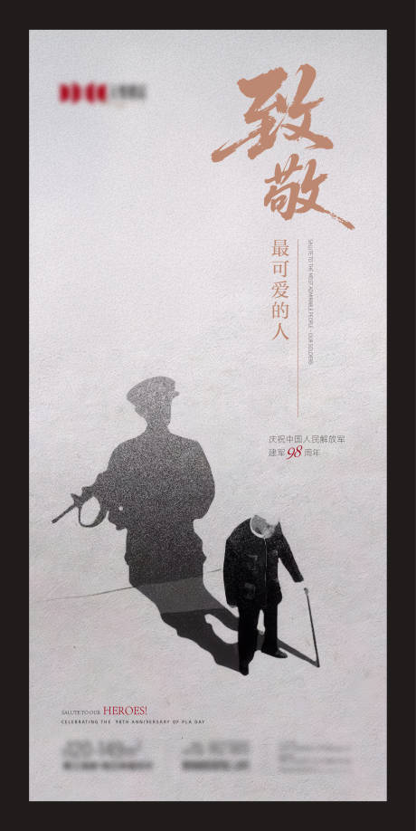 源文件下載【建軍節主題海報】編號：32680032248775576