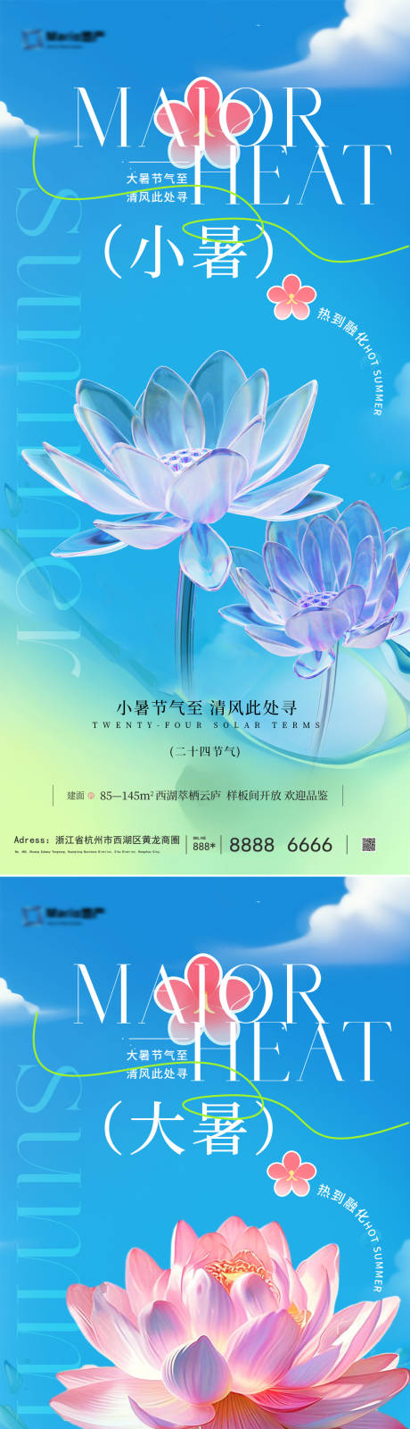 源文件下載【小暑大暑節氣系列海報】編號：22280031684845040