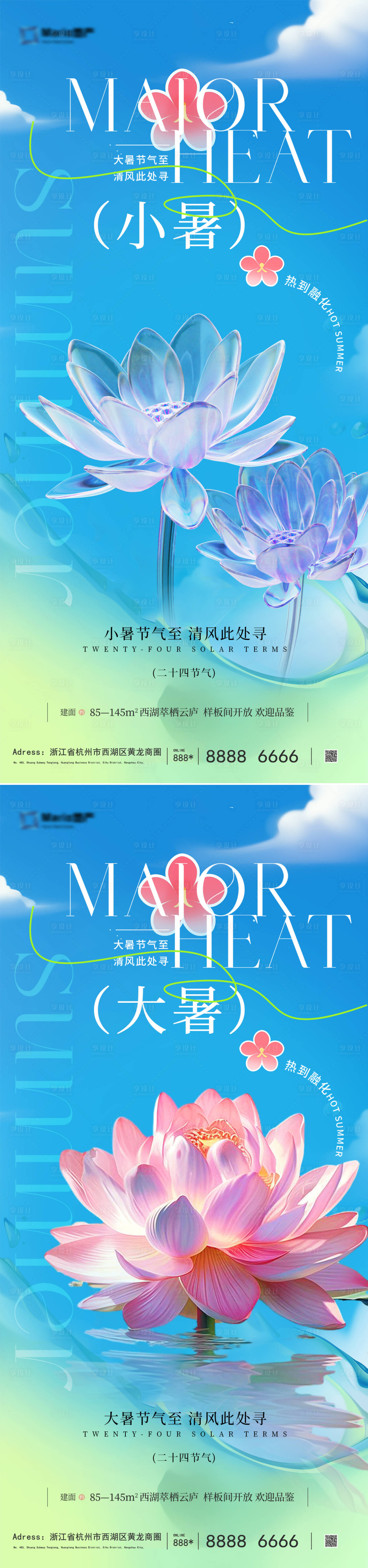 源文件下載【享設(shè)計】搜索編號：22280031684845040【小暑大暑節(jié)氣系列海報】