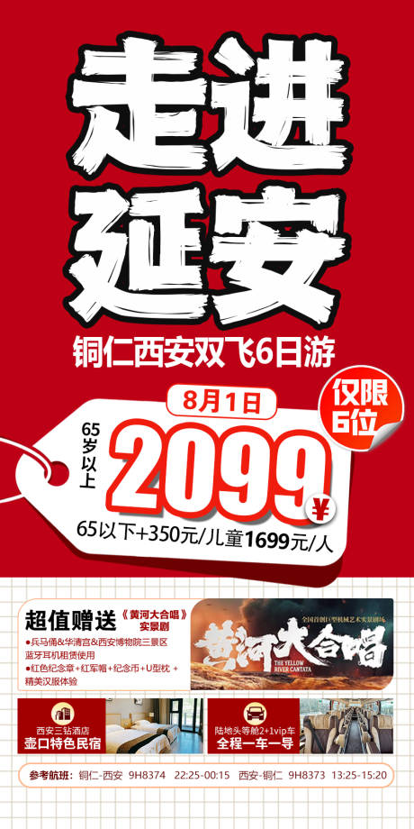 源文件下載【走進延安旅游海報】編號：67070032191327680