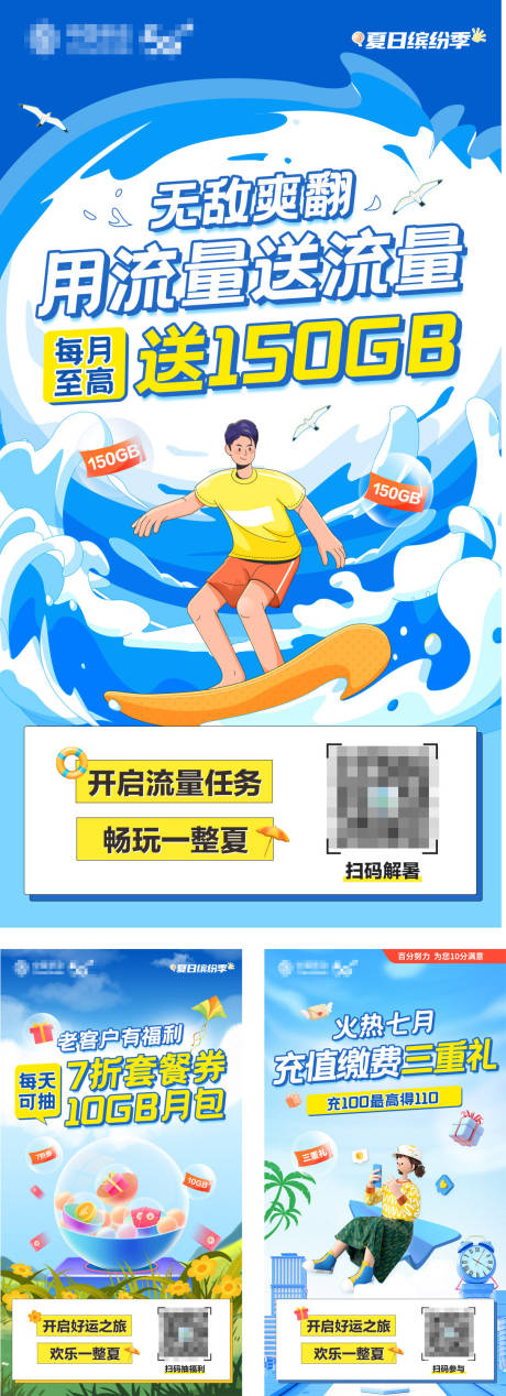 源文件下载【移动流量活动朋友圈系列海报】编号：32360031786794028