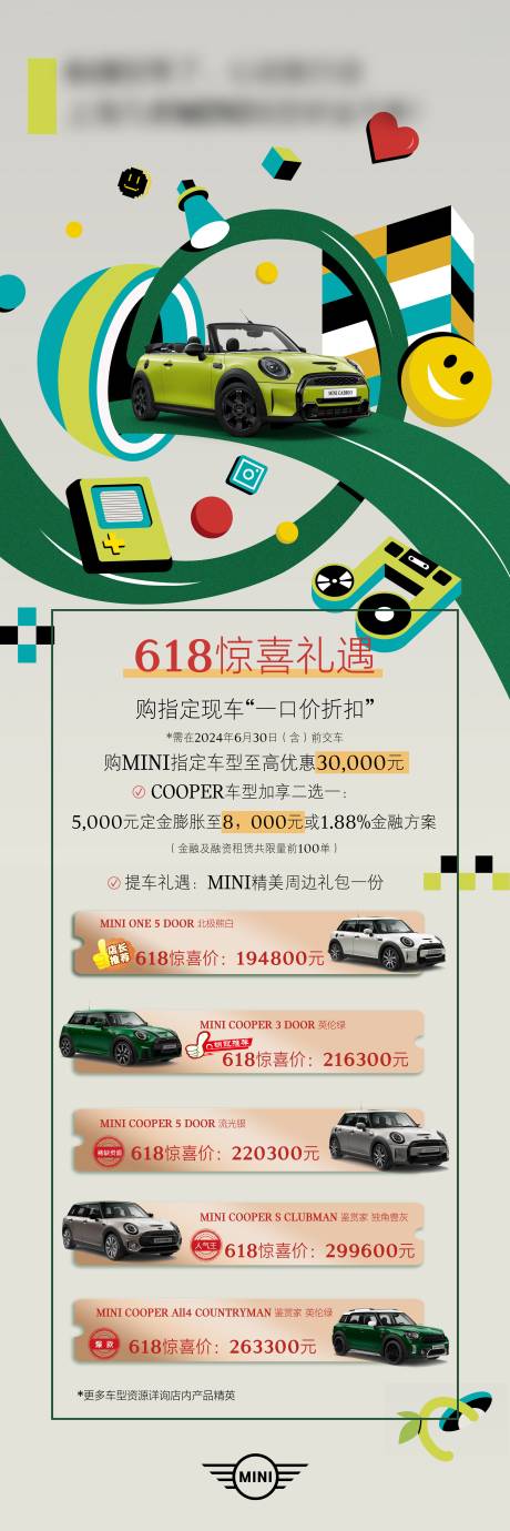 源文件下载【618礼遇海报】编号：45670031845755574